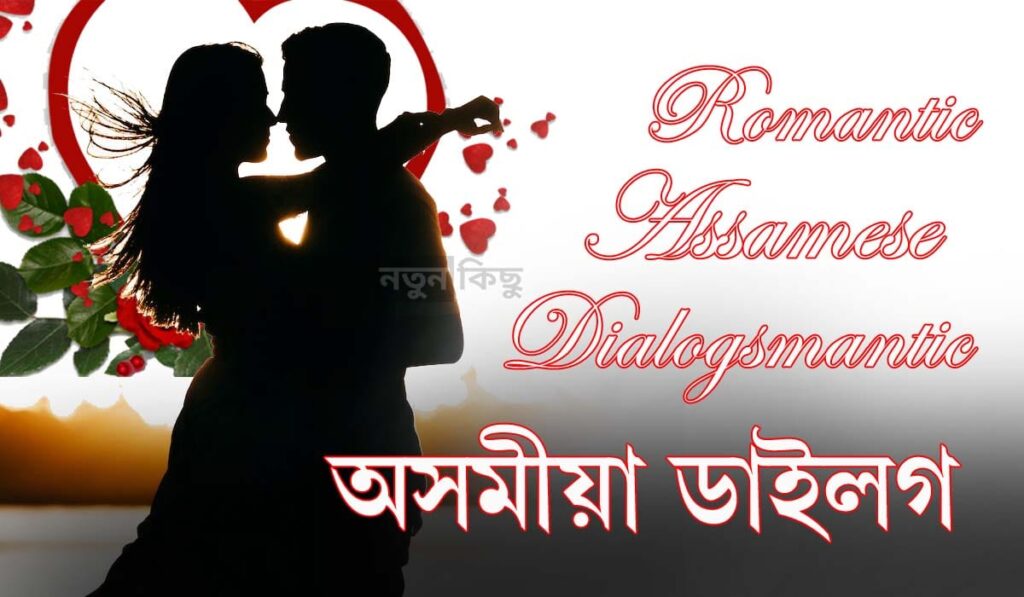 Assamese Dailog