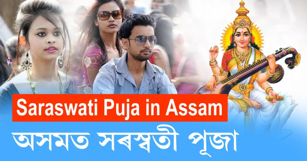Saraswati Puja in Assam