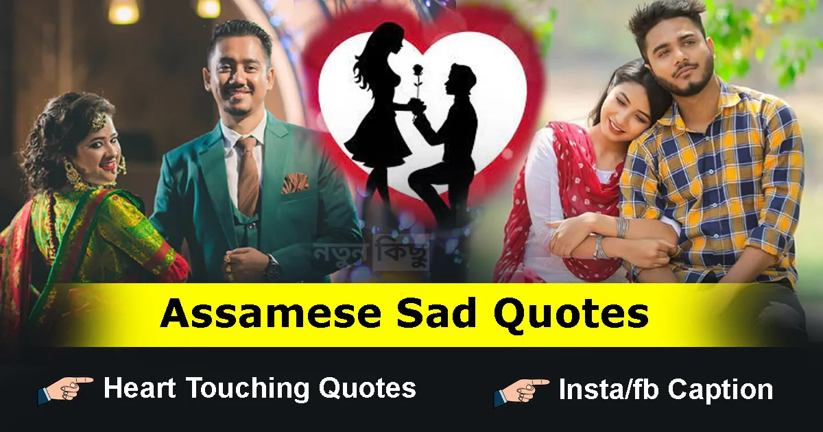 Assamese Sad Quotes