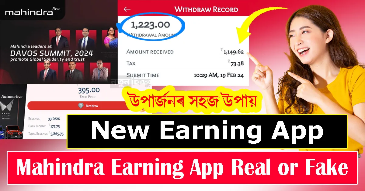 Mahindra Share Earning App Real or Fake Review