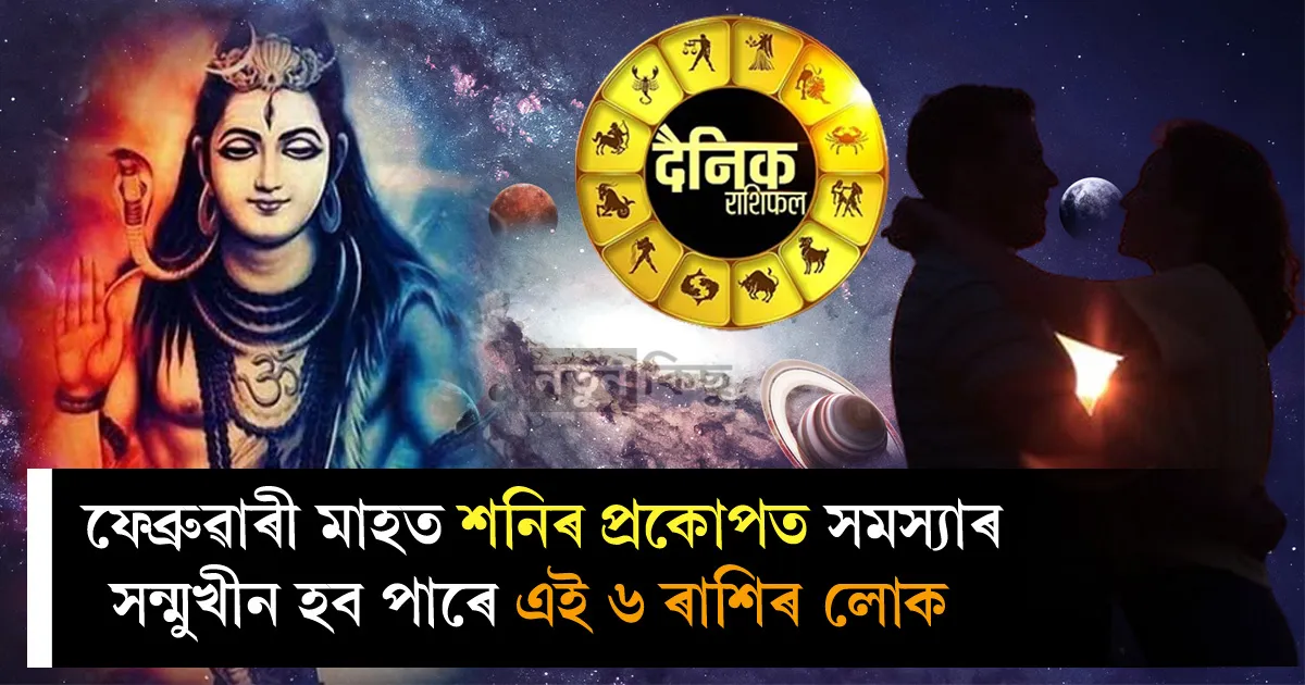 horoscope february 2024 in assamese