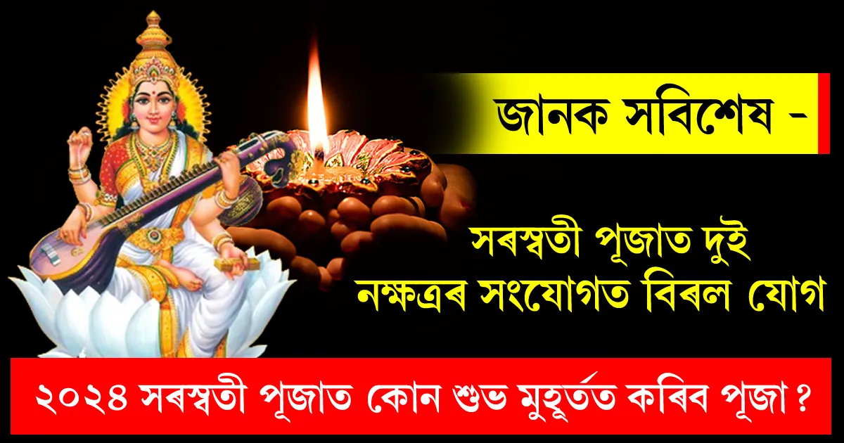 rituals significance of Saraswati Puja 2024