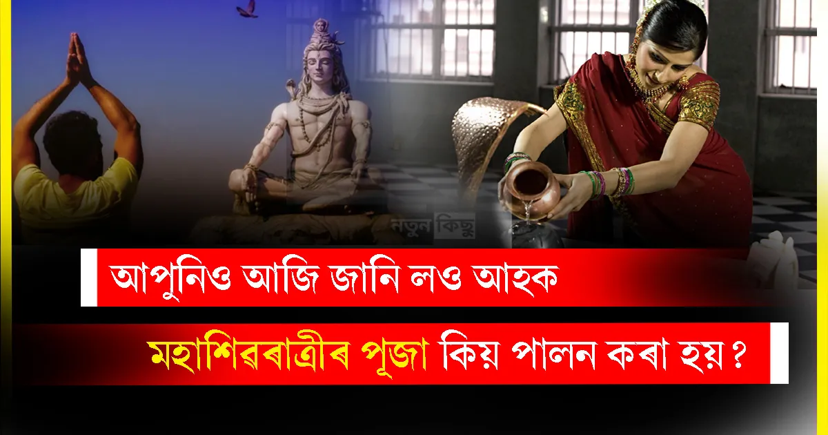 Why is Mahashivratri Puja celebrated?