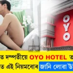 OYO NEW RULES