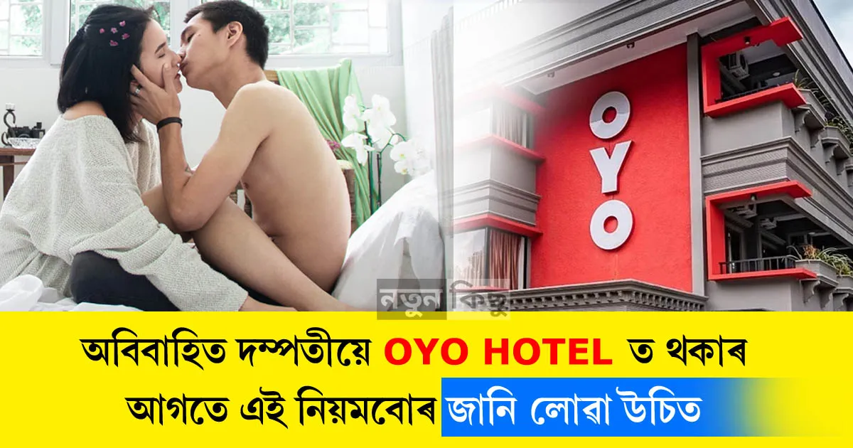 OYO NEW RULES