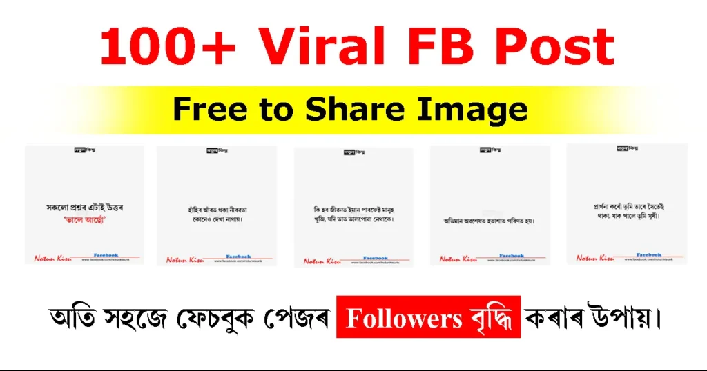 100+ Viral FB Post | FREE to Share/Download