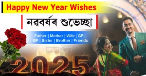 Happy New Year Wishes in Assamese 2025 | নৱবৰ্ষৰ শুভেচ্ছা